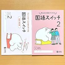 Amazon.co.jp: 令和5年度 国語スイッチ2 光村図書版生徒用解答